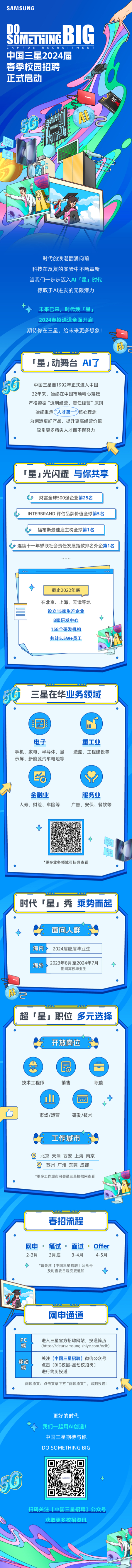 春招长图.jpeg